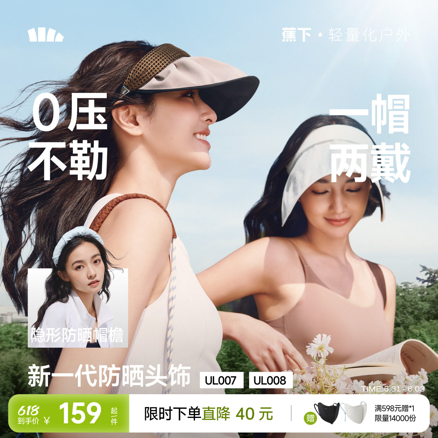 蕉下防晒头饰两用高颅顶发箍