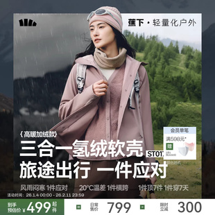 蕉下三合一运动外套女秋新款防风防泼水保暖户外徒步登山运动软壳
