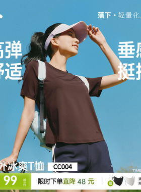 蕉下女士凉感T恤春夏新款速干上衣户外百搭冰丝遮热透气打底短袖