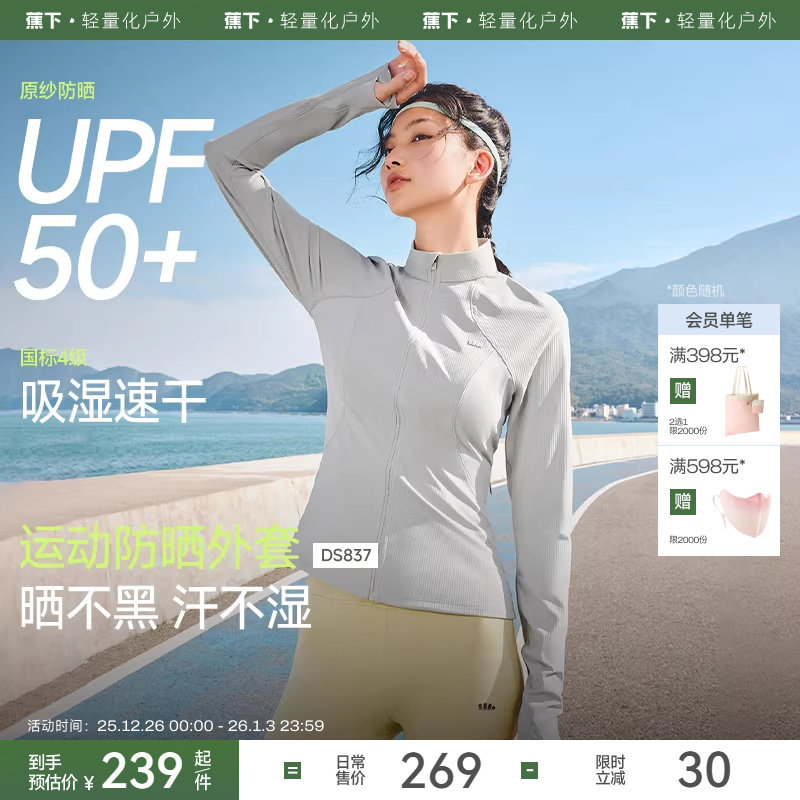 蕉下女士高弹运动瑜伽服秋季修身立领塑形健身衣透气速干防晒外套