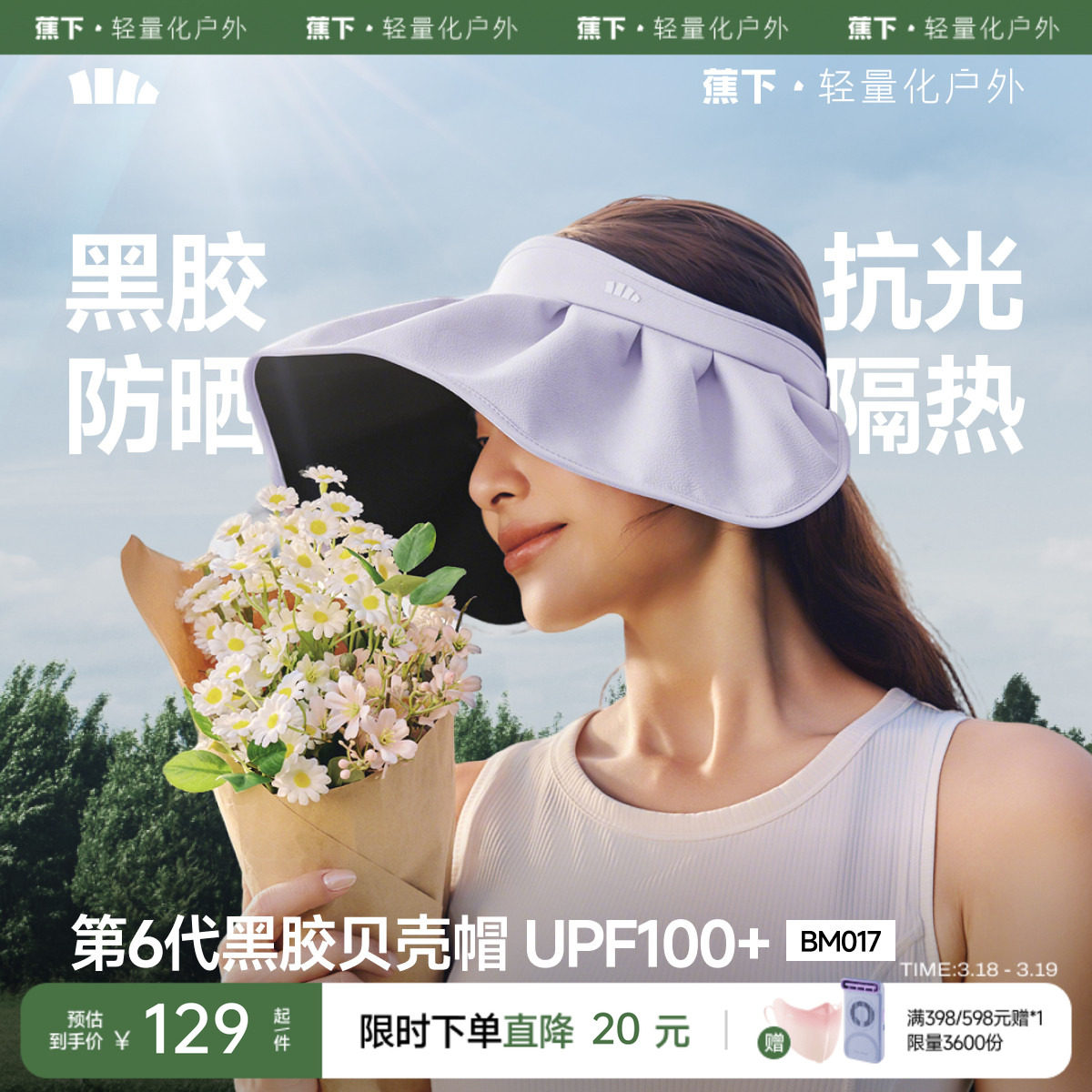 蕉下贝壳帽空顶防晒帽女2026新款大帽檐户外防紫外线太阳遮阳帽子