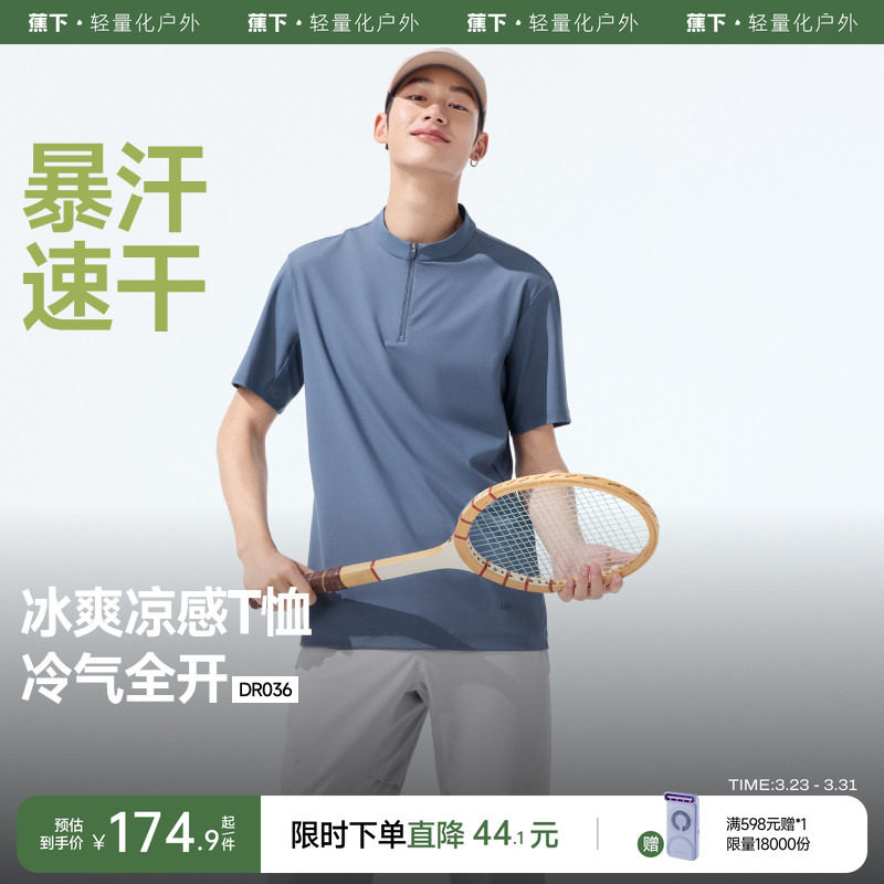 蕉下半拉链polo衫速干短袖男士透气健身训练服休闲运动T恤上衣