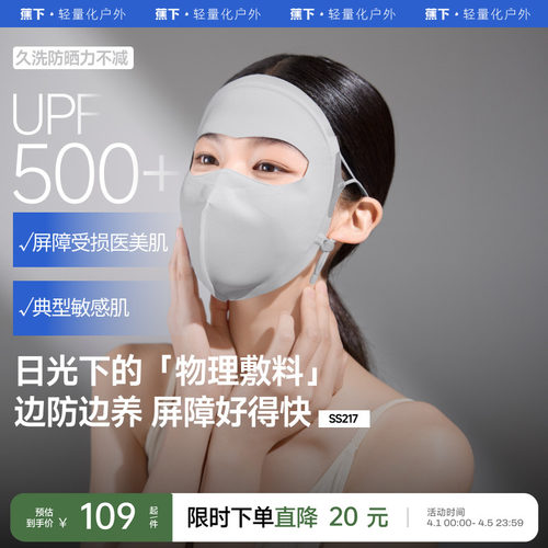 蕉下屏护面罩敏感肌7A抑菌