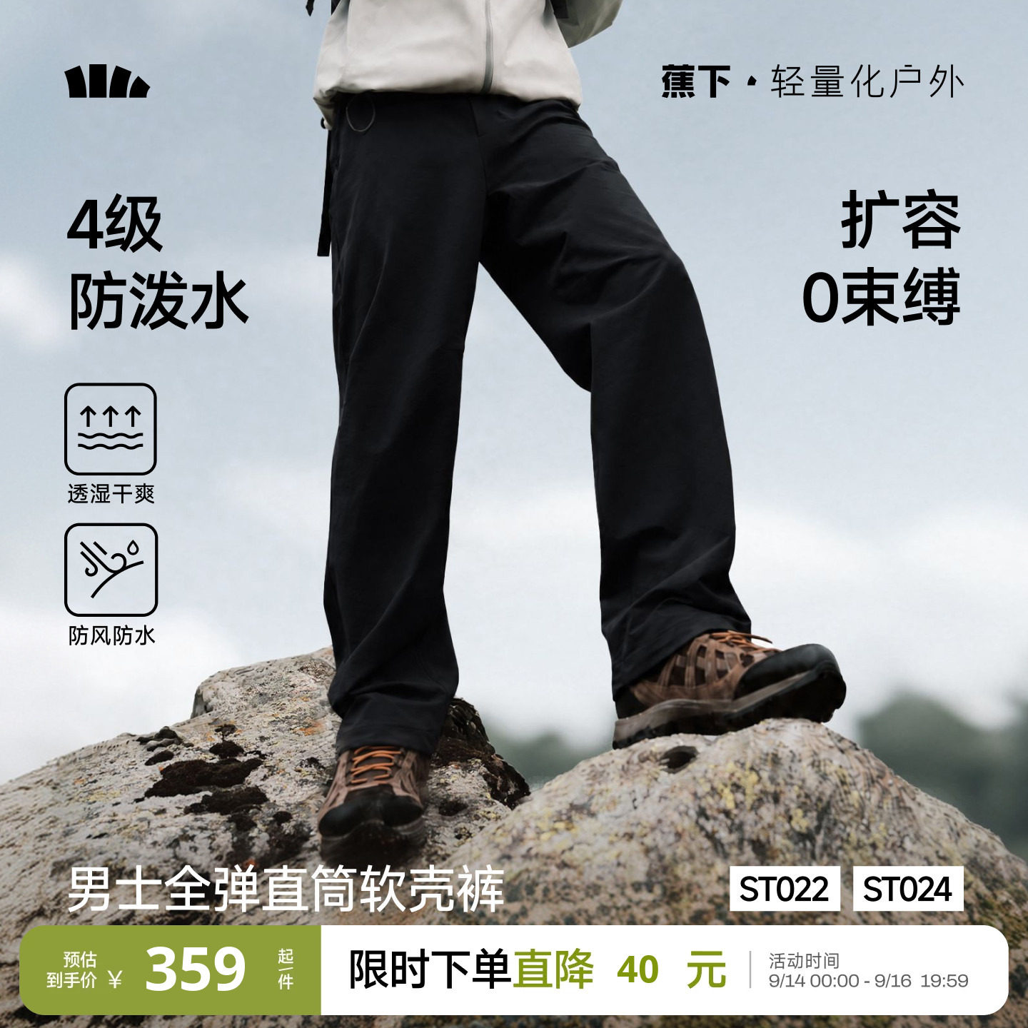蕉下软壳裤男户外徒步直筒裤图片