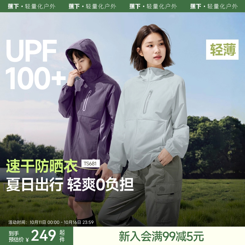 蕉下山系情侣防晒衣男女同款轻薄速干运动跑步外套户外透气皮肤衣