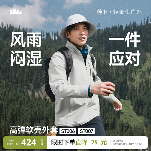 蕉下男士软壳外套立领夹克防风雨