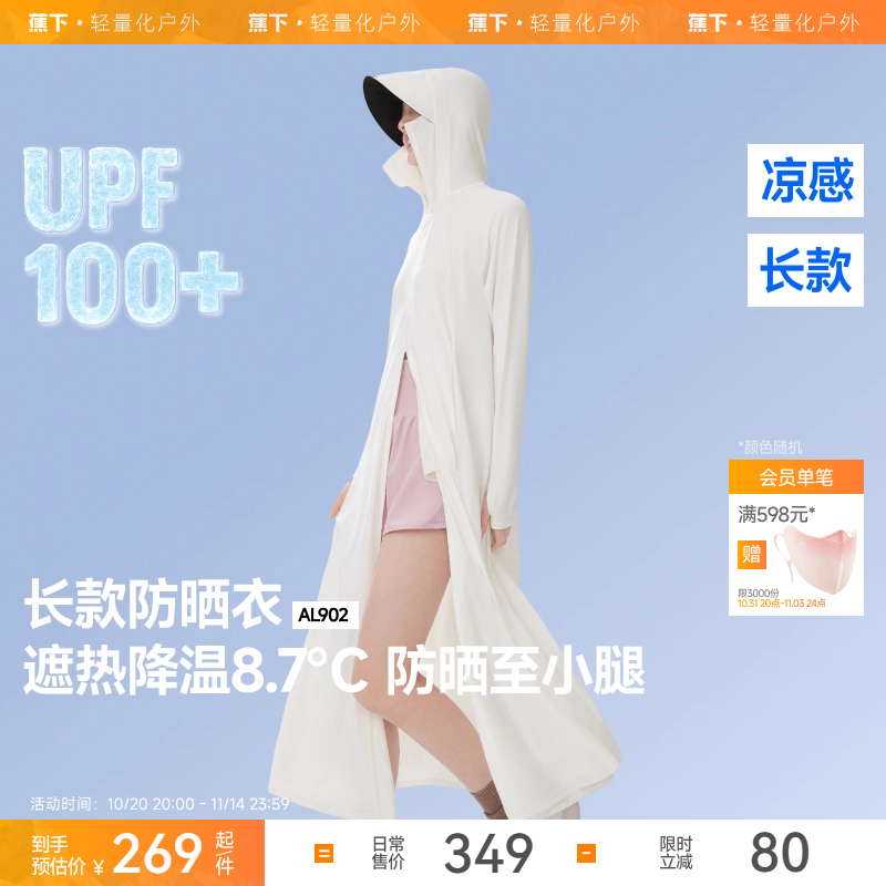 蕉下长款户外冰丝凉感全身防晒衣