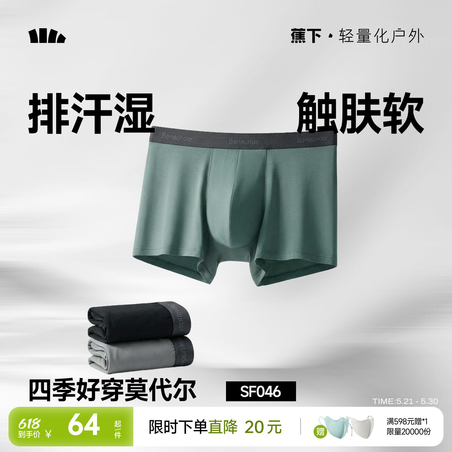 蕉下男士内裤莫代尔透气运动不卡裆四角裤抑菌防夹臀男生平角短裤