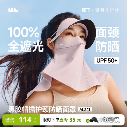 蕉下立体护颈防晒面罩带帽檐