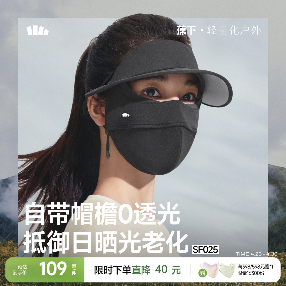 蕉下帽檐面罩保暖裸感女保湿脸基尼全脸防晒遮光支架骑行防风口罩