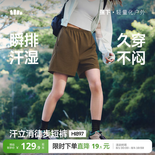 蕉下徒步短裤女速干凉感高弹