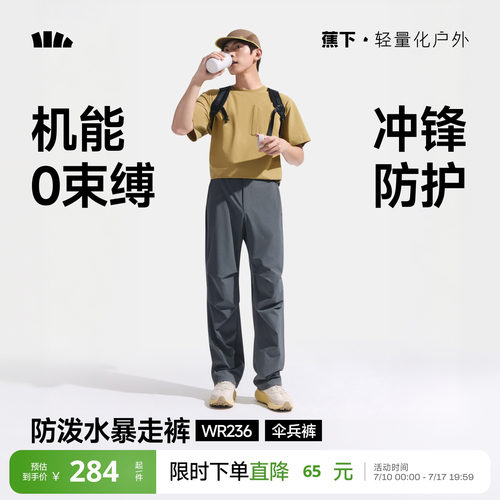 蕉下男士伞兵裤工装机能速干耐磨