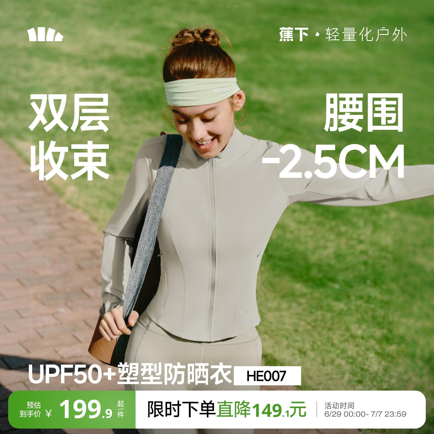 蕉下女士轻塑支撑防晒外套凉感透气户外塑型瑜伽运动夹克防晒服