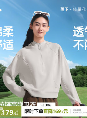蕉下女士高弹连帽卫衣EL006