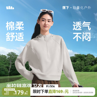 蕉下女士连帽卫衣EL006春夏新款半拉链棉感透气休闲高弹运动上衣