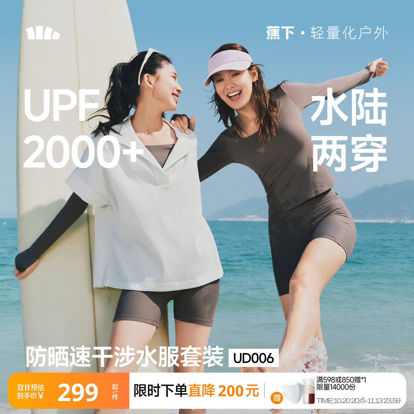 蕉下涉水罩衫套装女海边度假三件套防晒UPF2000+游泳温泉分体泳衣