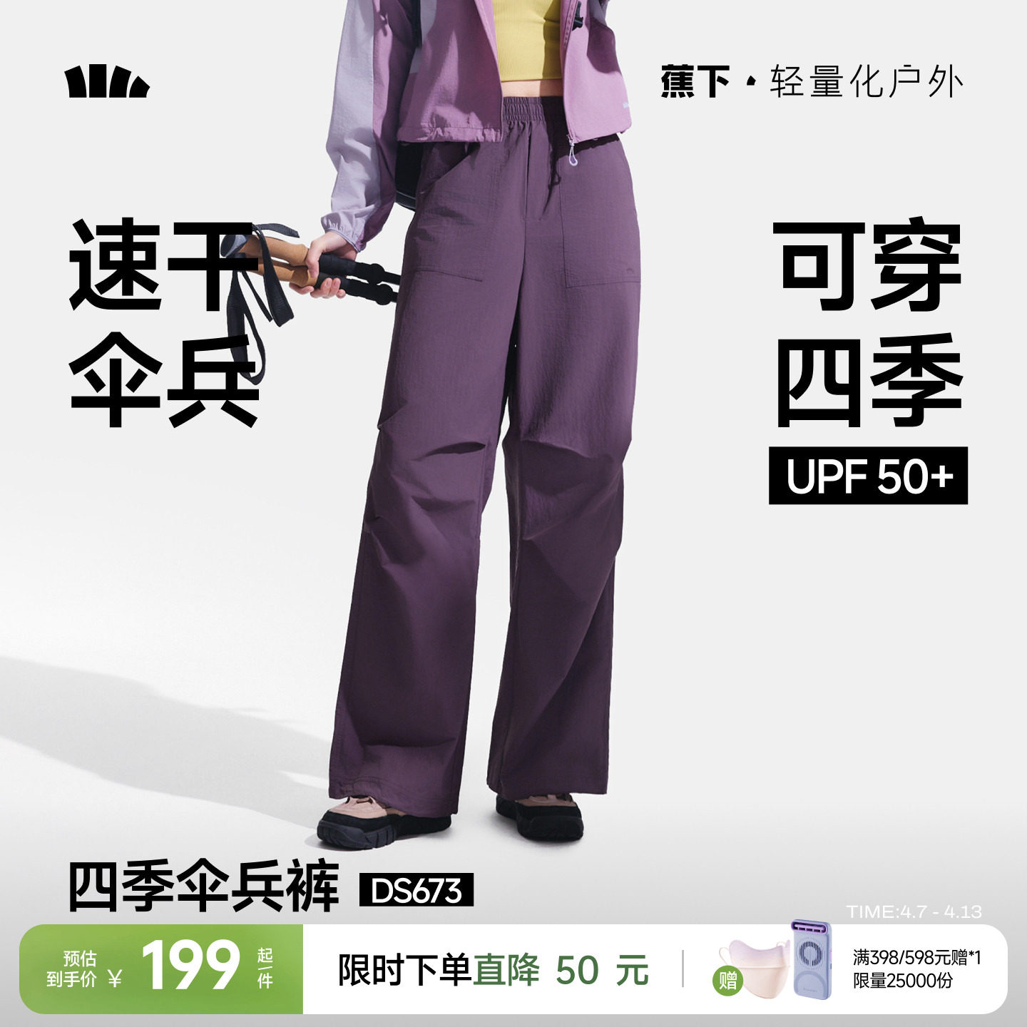 蕉下工装裤女新款降落伞兵裤防风登山冲锋裤休闲速干运动防晒裤子