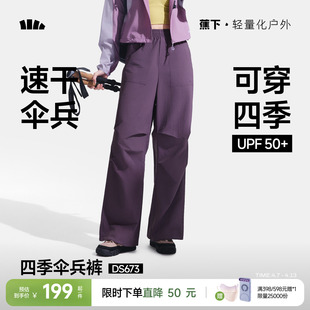 裤 休闲速干运动防晒裤 女新款 防风登山冲锋裤 子 降落伞兵裤 蕉下工装