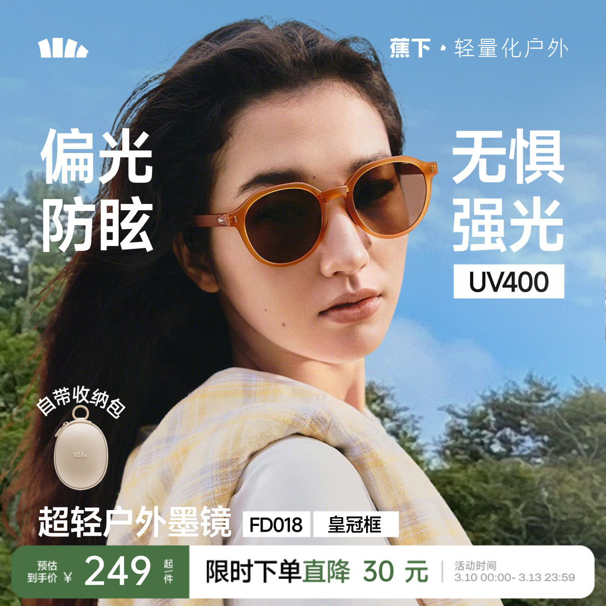 蕉下方圆框太阳眼镜轻量偏光户外男女同款防紫外线防晒折叠墨镜