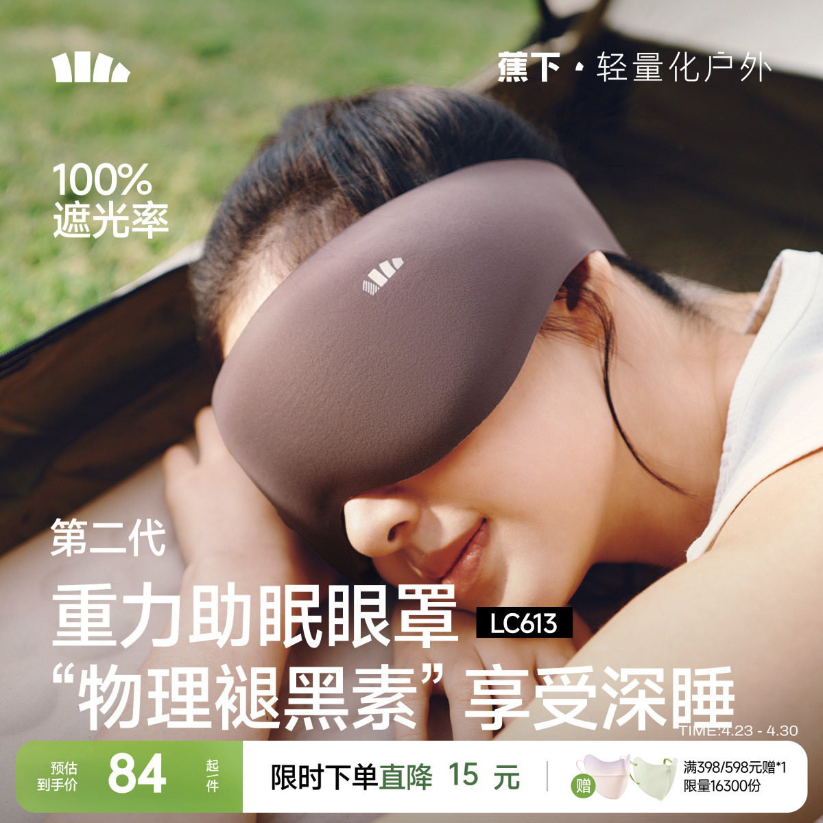 蕉下重力睡眠眼罩缓解眼疲劳助眠睡觉睡眠遮光专用男女0压感眼罩