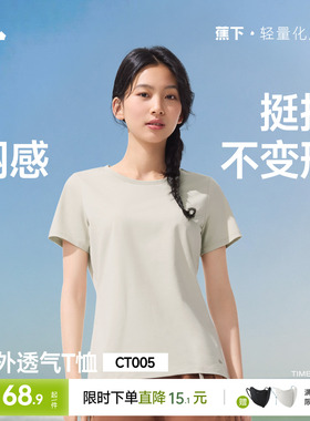 蕉下T恤女棉短袖上衣休闲春夏白色通勤修身透气衣服户外打底衫