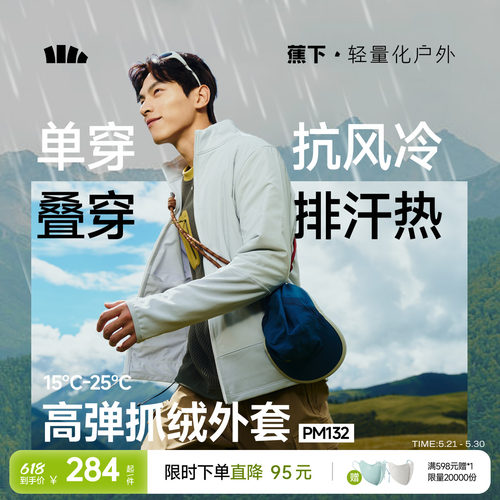蕉下立领抓绒防风外套冲锋衣内胆