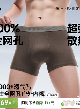 蕉下男士全网眼内裤透气速干运动加长四角裤抑菌精梳棉平角短裤