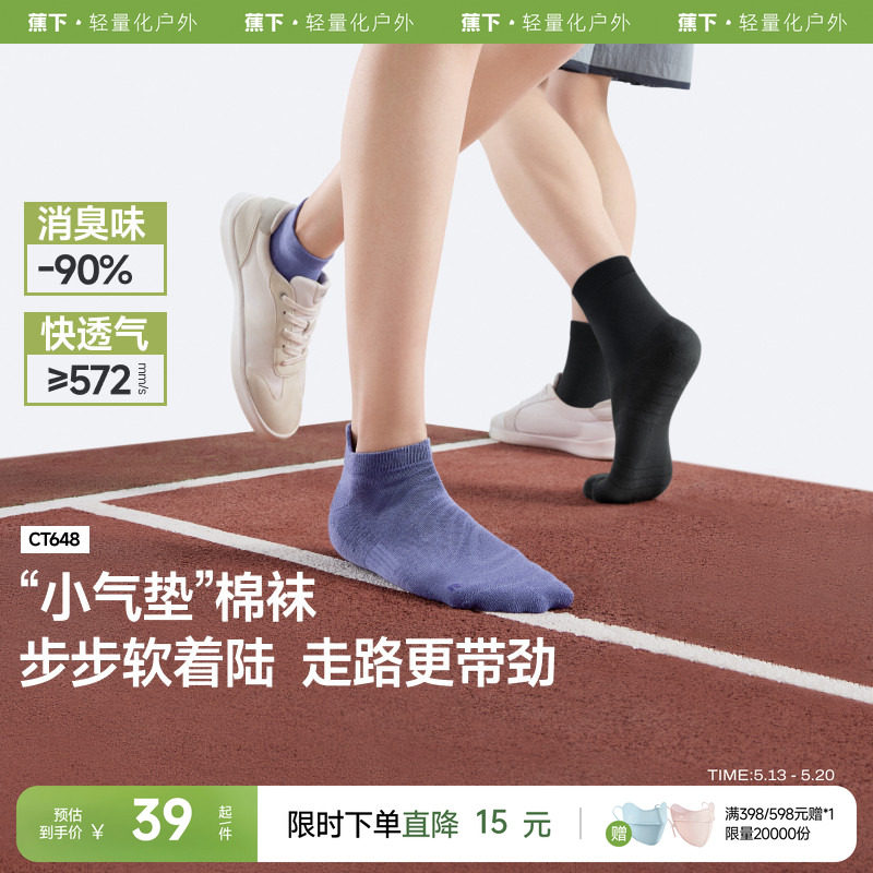 蕉下棉质中筒袜男女运动短袜吸汗抑菌防臭透气百搭新款四季袜子