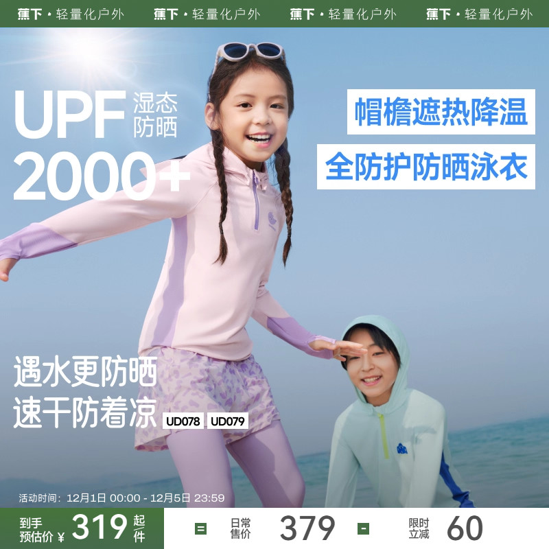 蕉下儿童全防护运动分体防晒泳衣