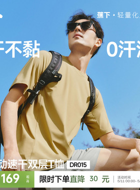 蕉下暴汗速干T恤男0汗渍马拉松双层散热透气抑菌凉感户外运动短袖