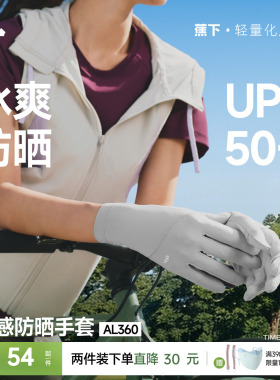 蕉下凉感防晒手套女短款轻薄户外防滑透气防紫外线开车骑行手袖套
