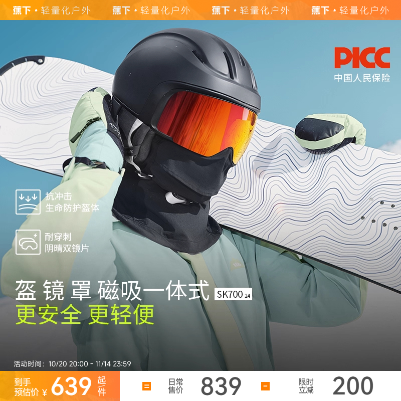 蕉下滑雪头盔护目镜一体专业防护