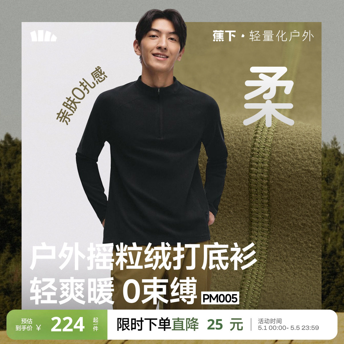 蕉下半拉链T恤男保暖高弹亲肤冬户外跑步骑行卫衣长袖上衣打底衫