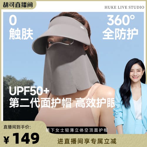 蕉下女士可拆卸空顶面罩全防护帽
