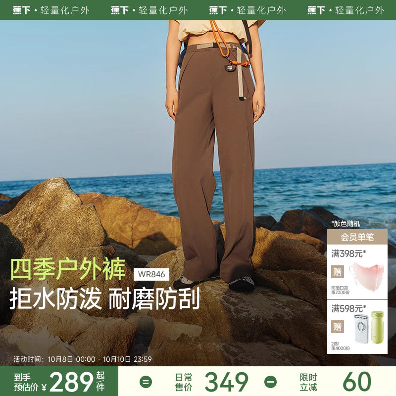 蕉下户外直筒裤锥形裤登山裤