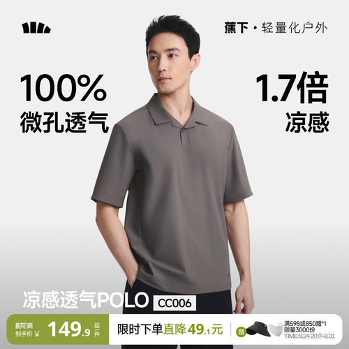 蕉下男士POLO衫无汗渍速干凉感