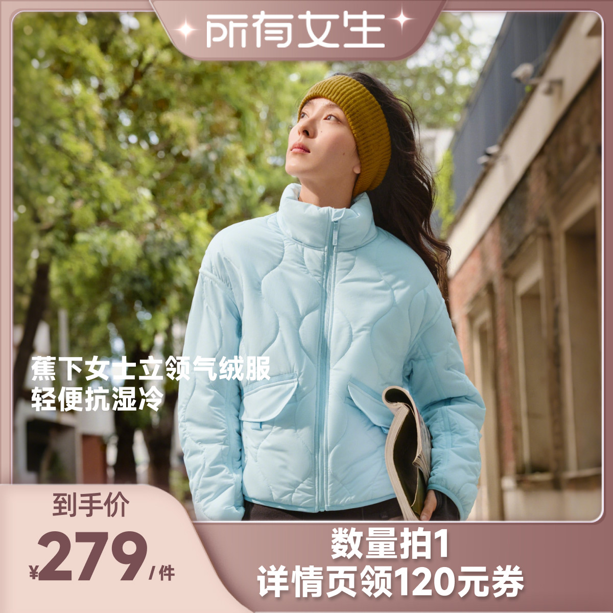 【所有女生直播间好物复购】蕉下立领气绒服女秋冬季轻薄短款菱格