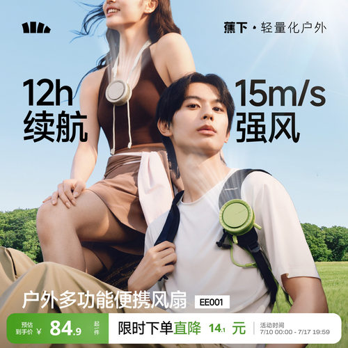 蕉下超轻usb迷你挂脖小风扇