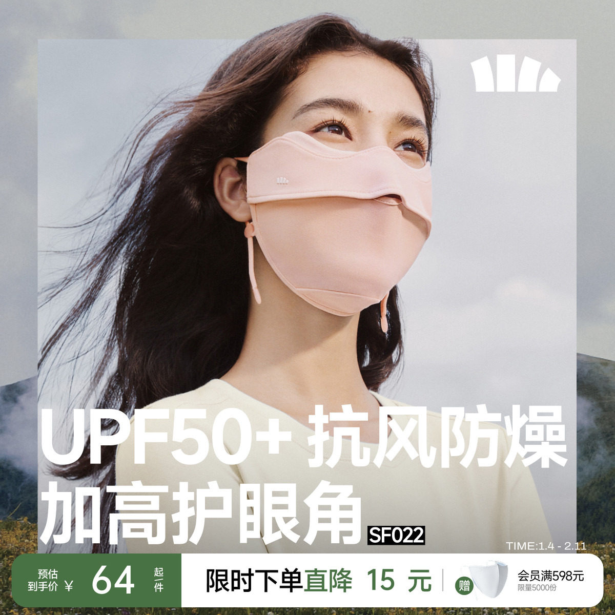 蕉下保暖口罩裸感保湿女护眼角显脸小防紫外线骑行防风防晒面罩,服饰配件/皮带/帽子/围巾,防晒面纱/面罩,淘宝优惠券,粉丝福利购,淘宝优惠卷