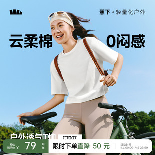 蕉下女士透气棉质T恤春夏新款 户外运动高弹耐磨正肩百搭显瘦短袖