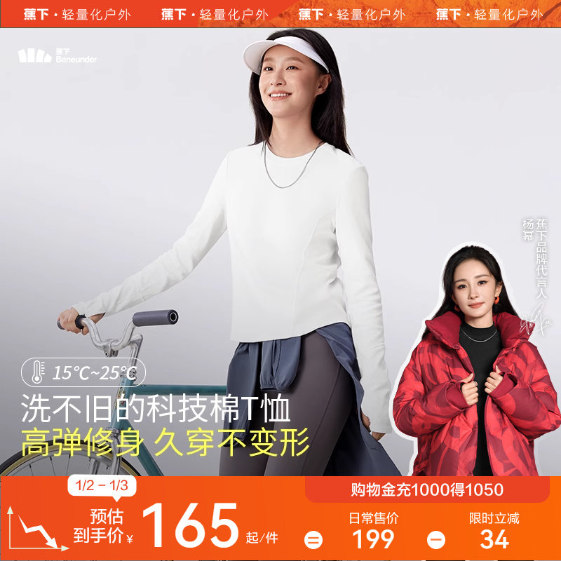 蕉下修身长袖T恤女秋冬内搭打底上衣秋衣显瘦圆领短款T恤CT13724