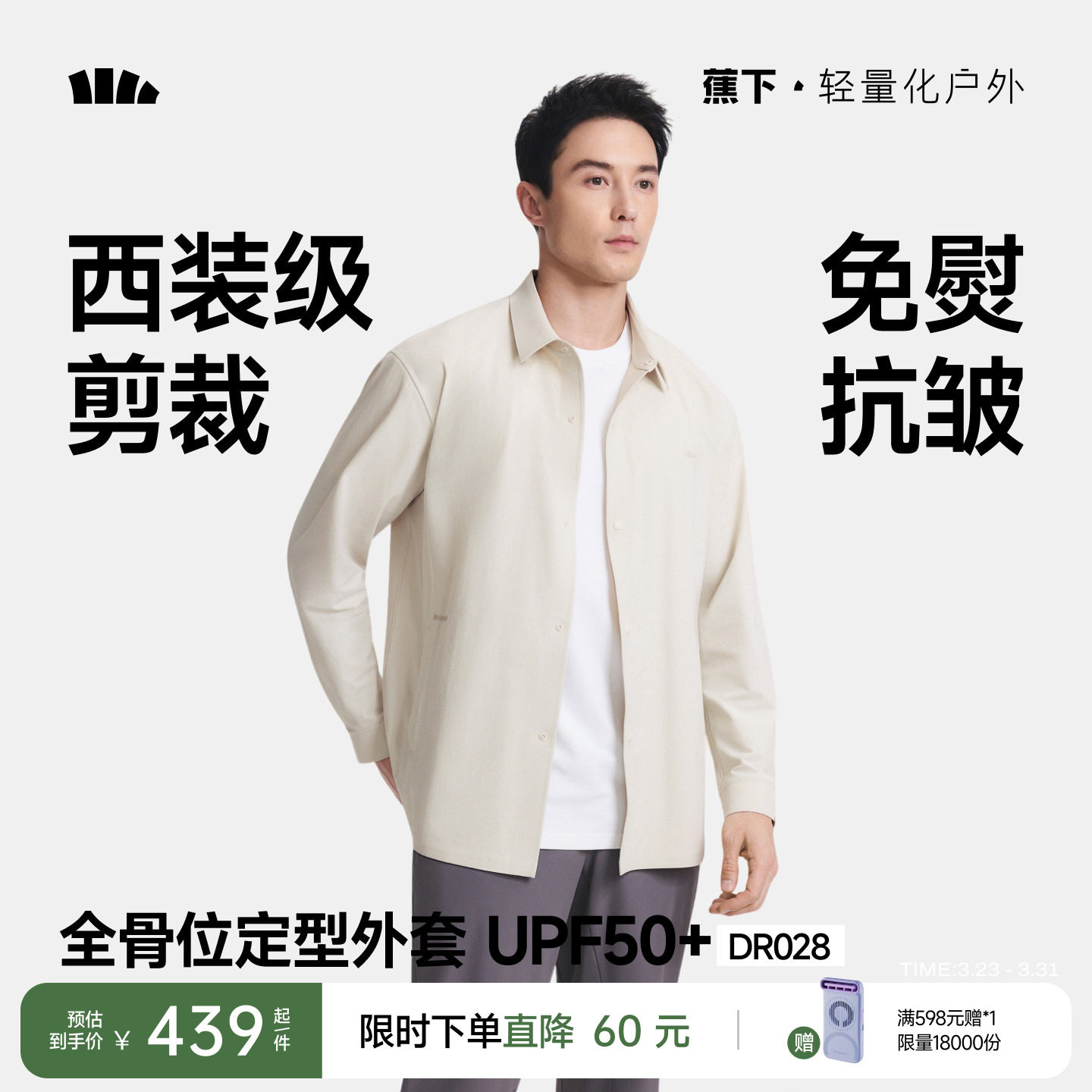 蕉下衬衫男士外套休闲商务通勤高端免烫抗皱户外速干黑色长袖内搭