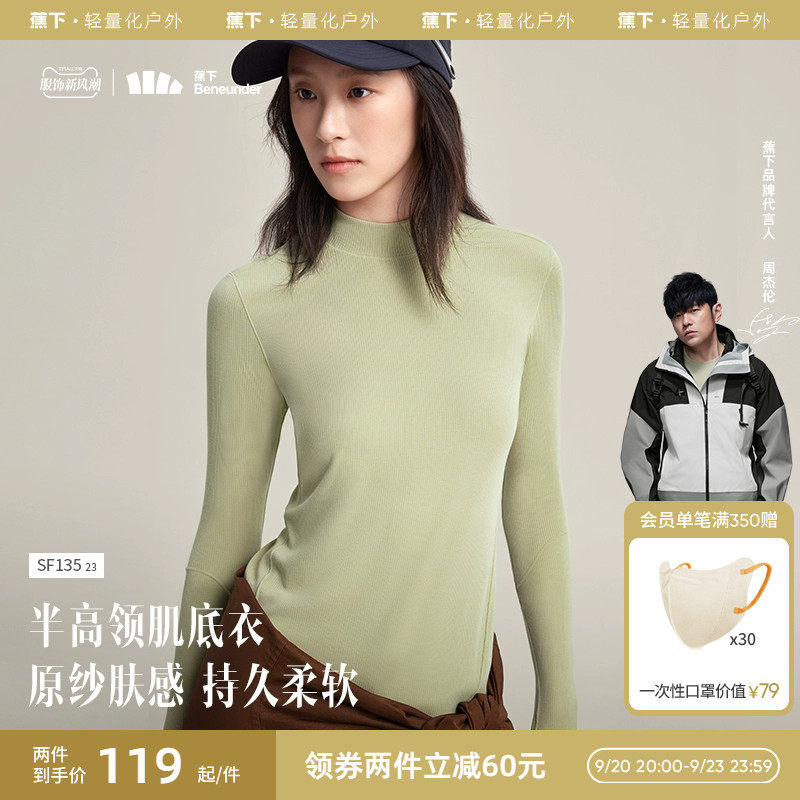 蕉下肌底衣女SF13523秋衣半高领裸感百搭亲肤内搭贴身薄款打底衫高性价比高么？
