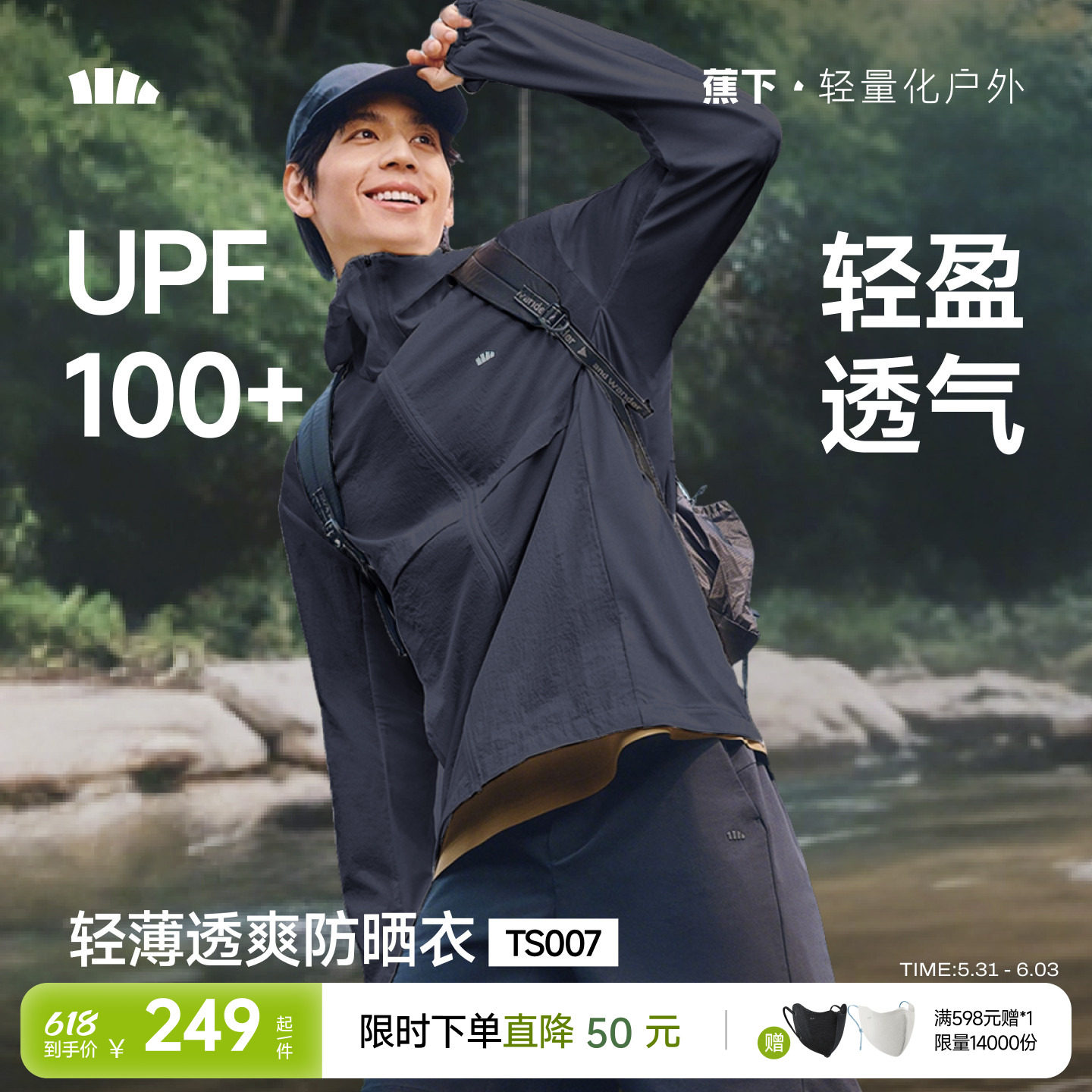 蕉下轻薄防水防晒衣男士透气网面