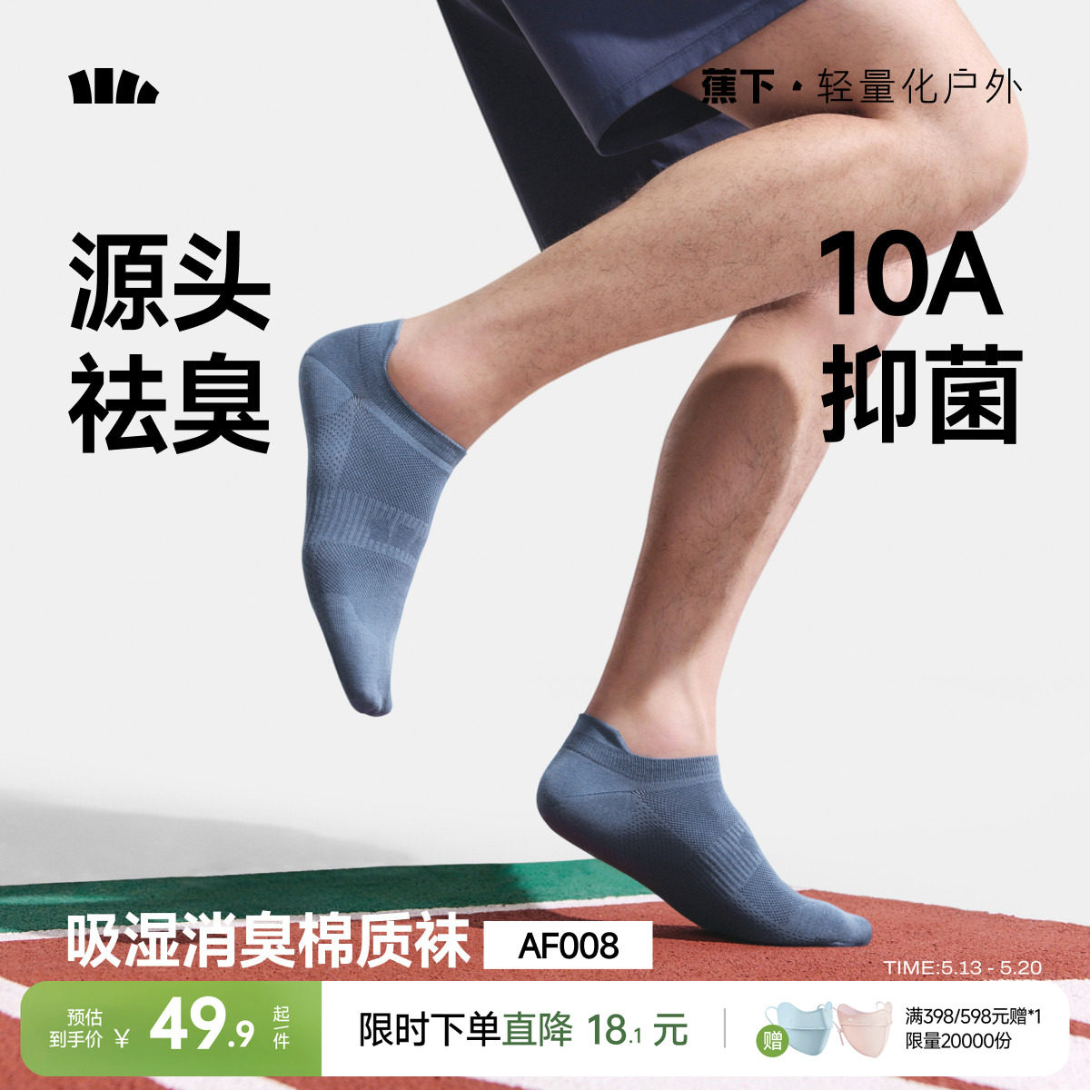 蕉下短袜男款黑白棉袜子春夏季新款抑菌消臭不掉跟薄款透气隐形袜