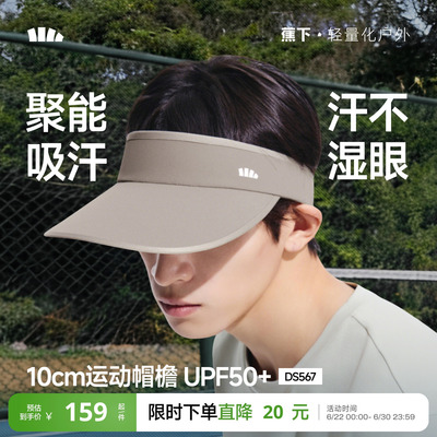 蕉下男士空顶帽新款纯色