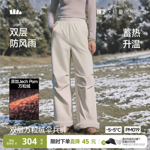 蕉下女士万粒绒防风防水伞兵裤