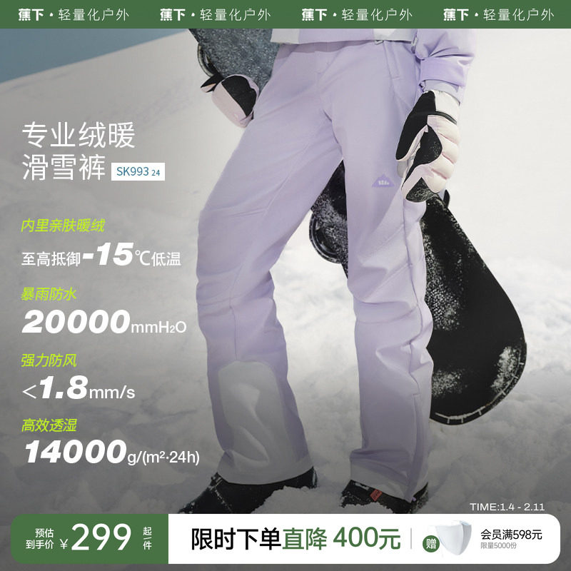 蕉下滑雪裤女SK99324防水防风修身微喇显高专业单双板加绒雪地裤,户外/登山/野营/旅行用品,滑雪裤,淘宝优惠券,粉丝福利购,淘宝优惠卷