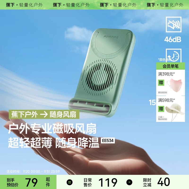 蕉下磁吸风扇EE534手持magsafe手机风扇便携2025年新款轻薄磁吸户外露营超大风力静音风扇手持风扇usb小风扇