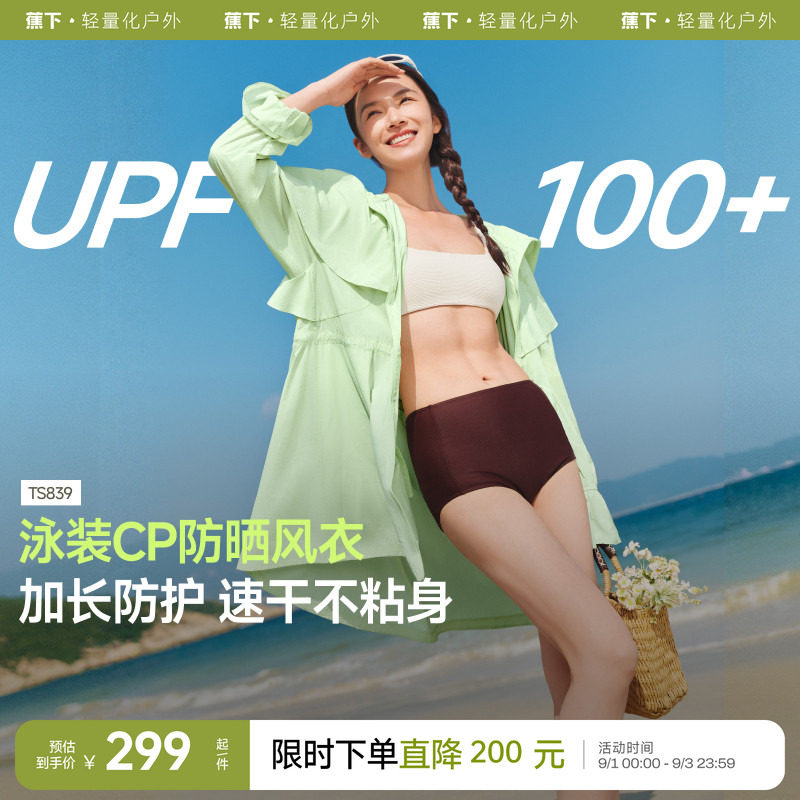 蕉下防晒风衣轻薄中长款防紫外线图片
